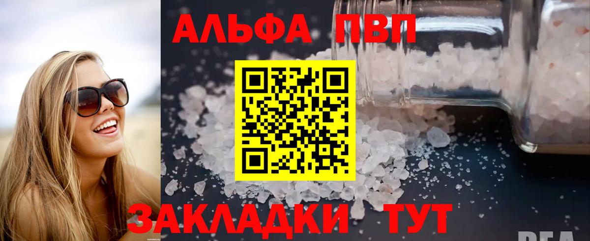 Керчь  A PVP Соль  Вход с VPN  Alpha PVP кристаллы 