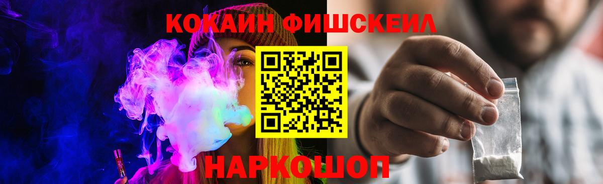 Кокаин Fish Scale Керчь