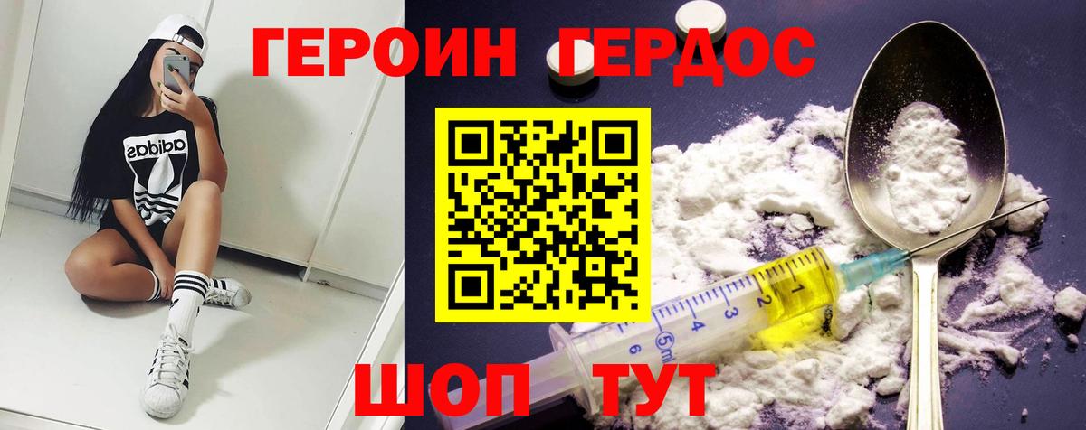 Героин Heroin Керчь