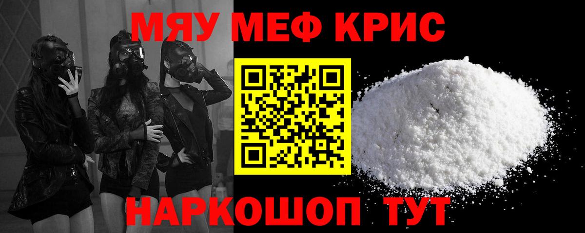 МЕФ кристаллы Керчь