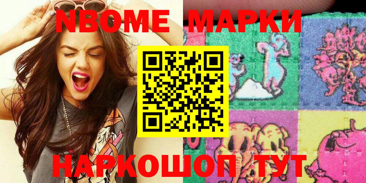 Марки NBOMe 1500мкг Керчь